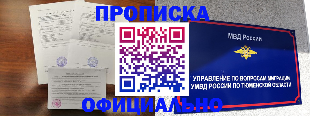 прописка ребенка в Павловском Посаде