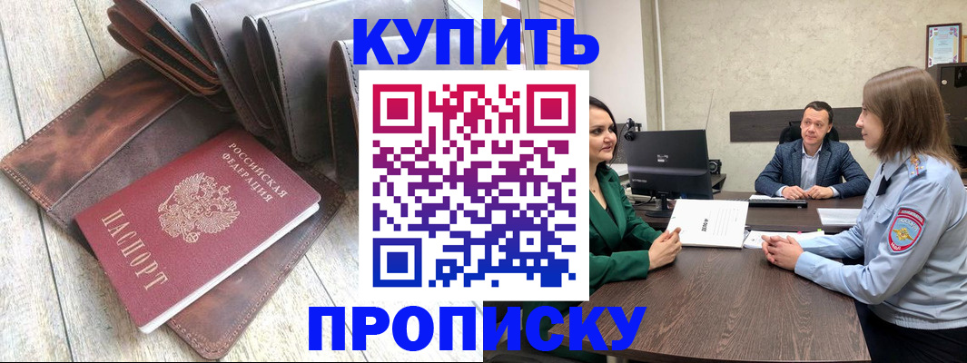 прописка паспорт в Павловском Посаде