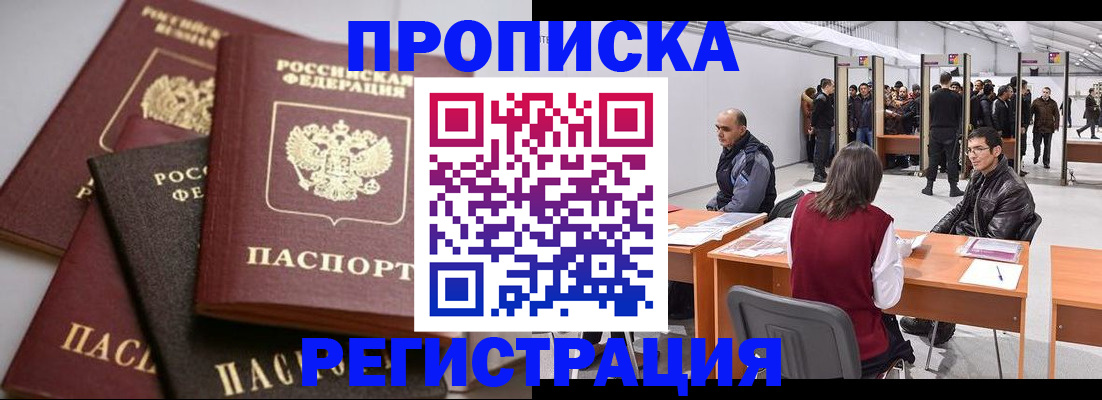 временная регистрация для всех в Павловском Посаде